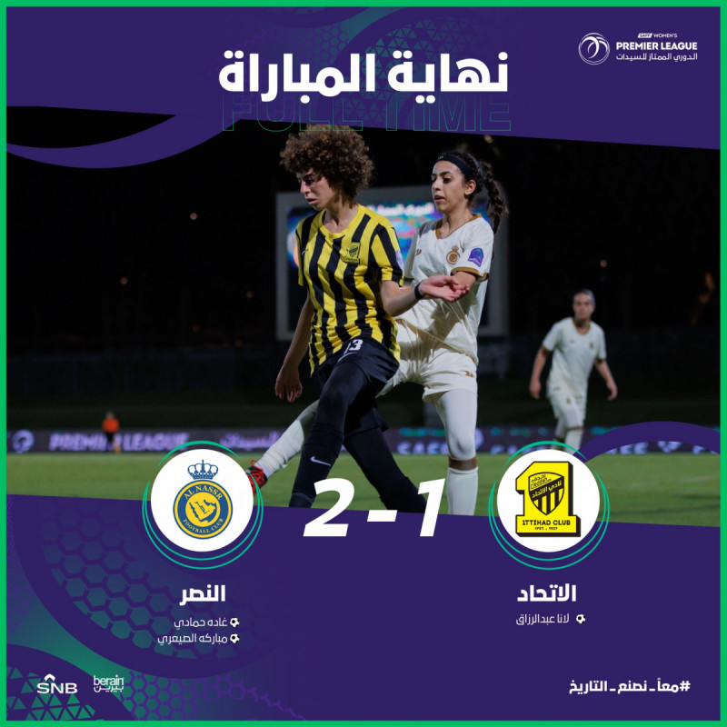 مباراة الاتحاد والنصر مباراة الاتحاد والنصر