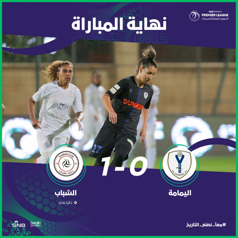 مباراة اليمامة والشباب مباراة اليمامة والشباب