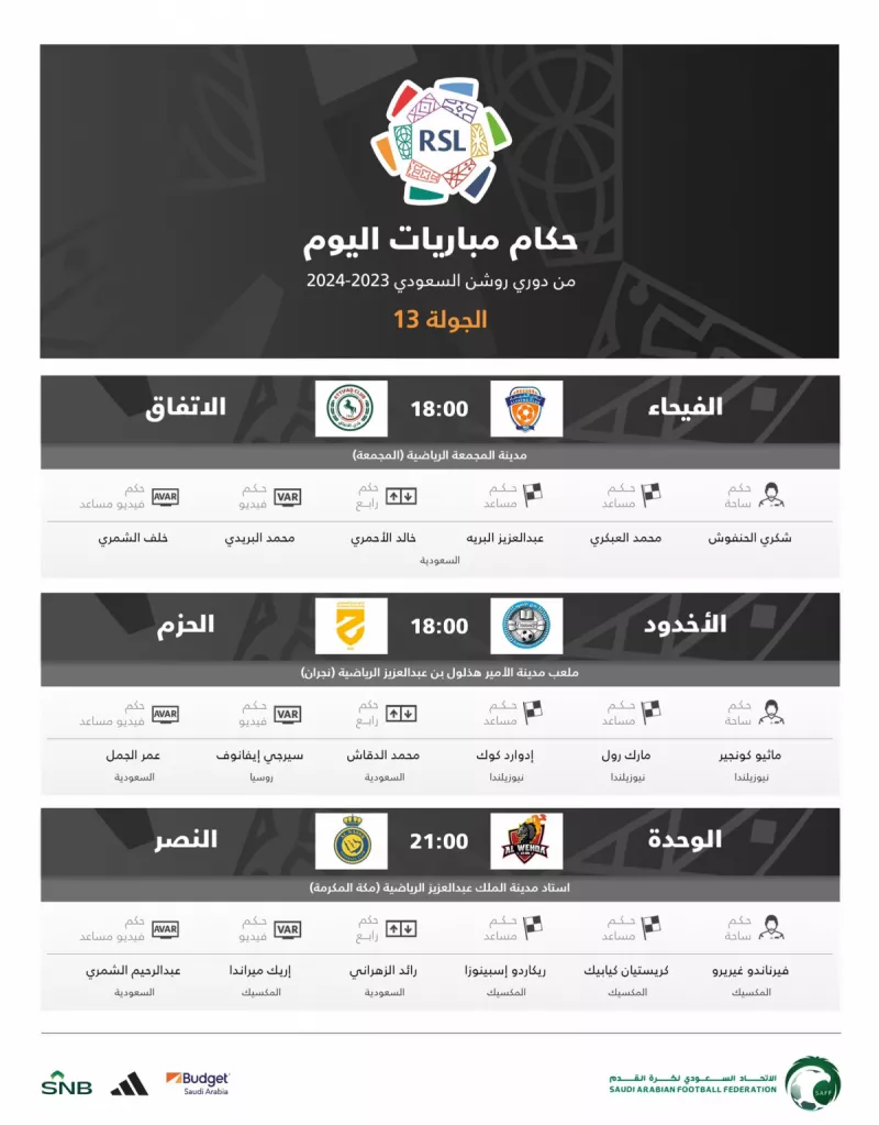 مباريات اليوم