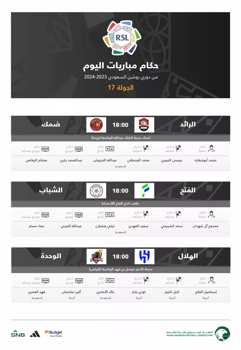 مباريات اليوم