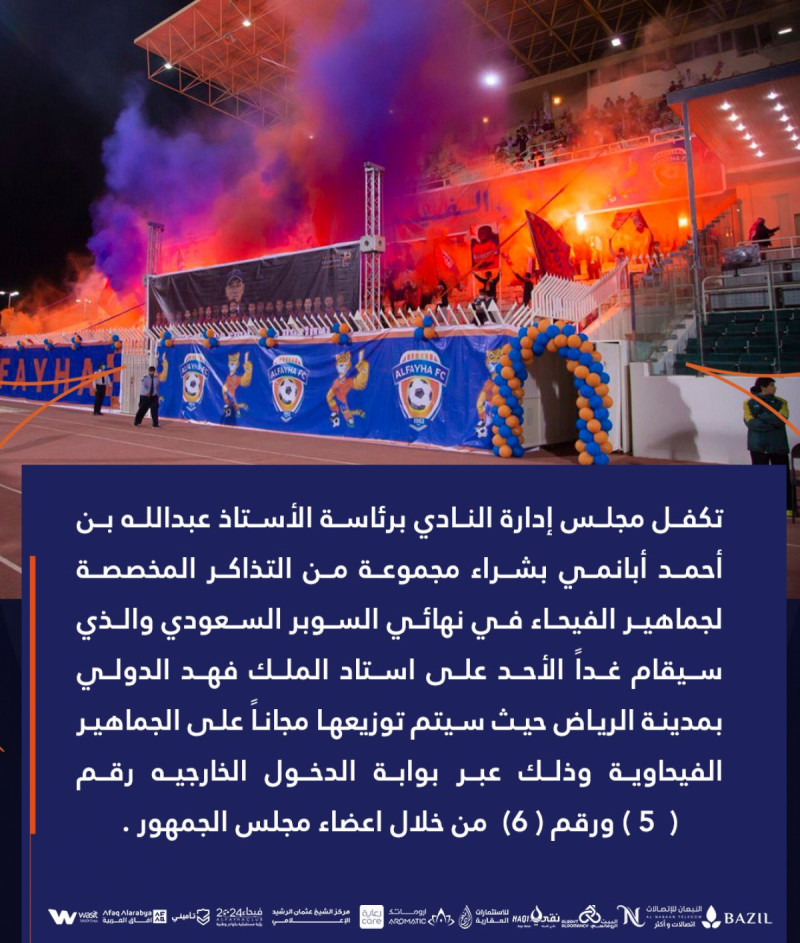 مجلس جمهور الفيحاء مجلس جمهور الفيحاء