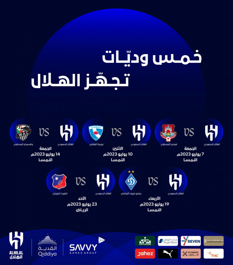 مواعيد مباريات الهلال الودية مواعيد مباريات الهلال الودية