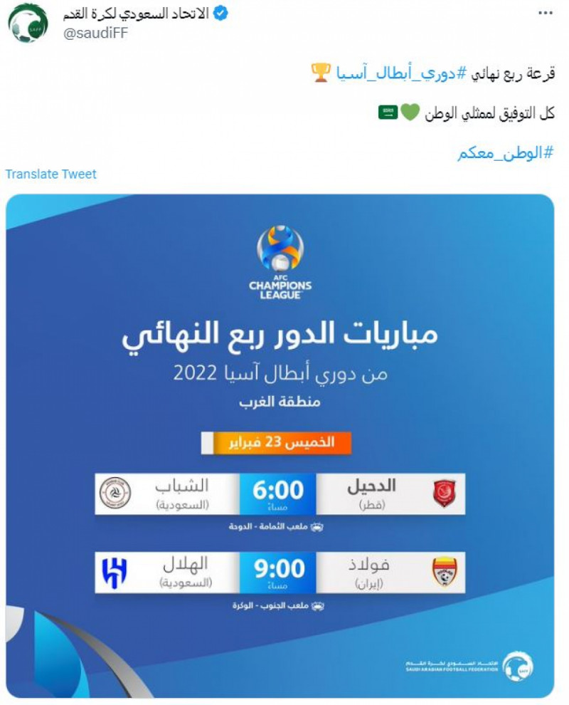مواعيد مباريات دور ربع نهائي دوري أبطال آسيا 2022