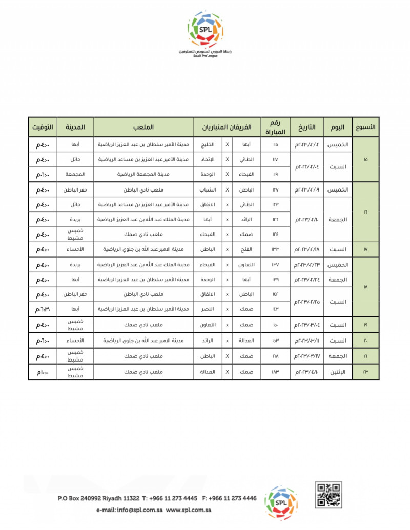 مواعيد مباريات دوري روشن مواعيد مباريات دوري روشن