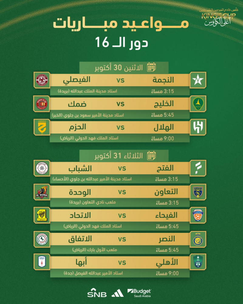 مواعيد مباريات