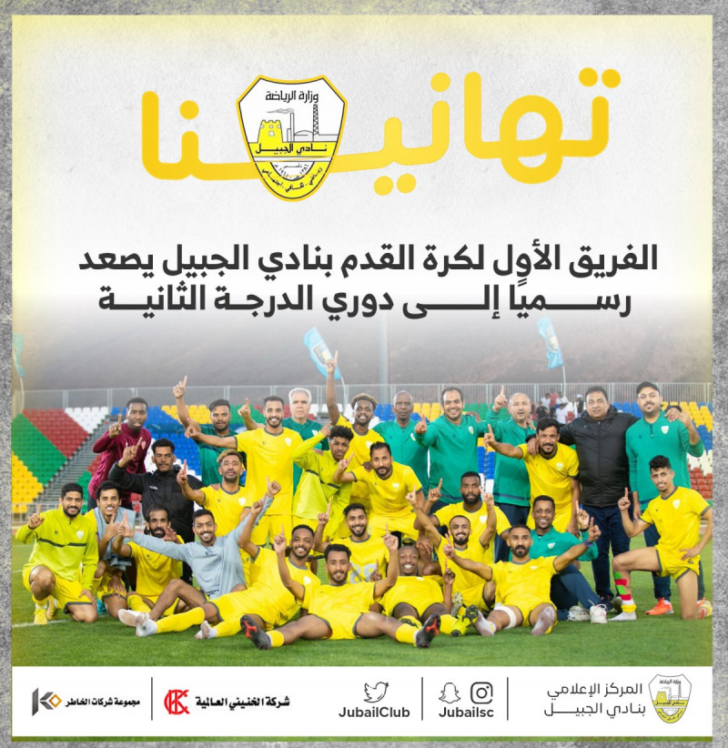 نادي الجبيل نادي الجبيل