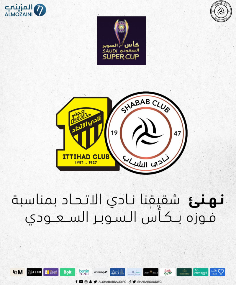 نادي الشباب