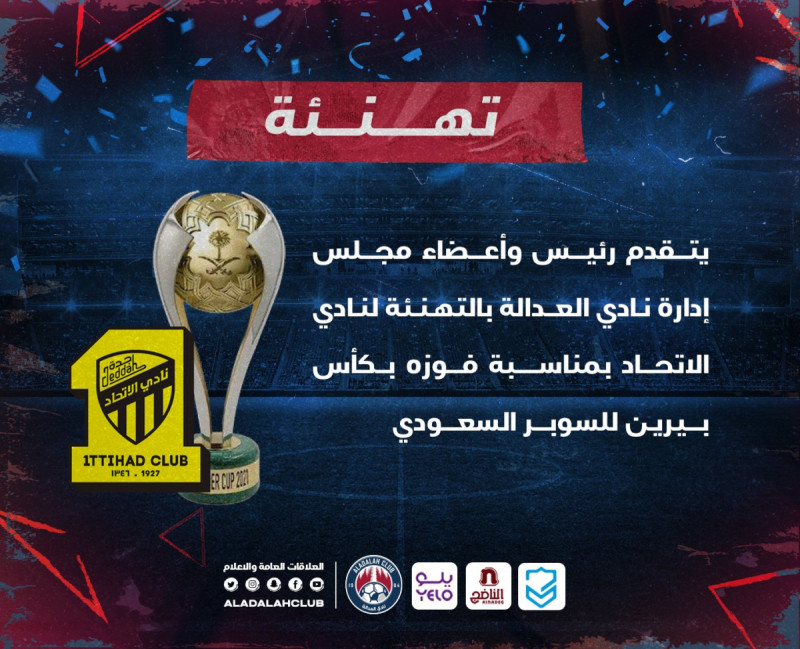 نادي العدالة