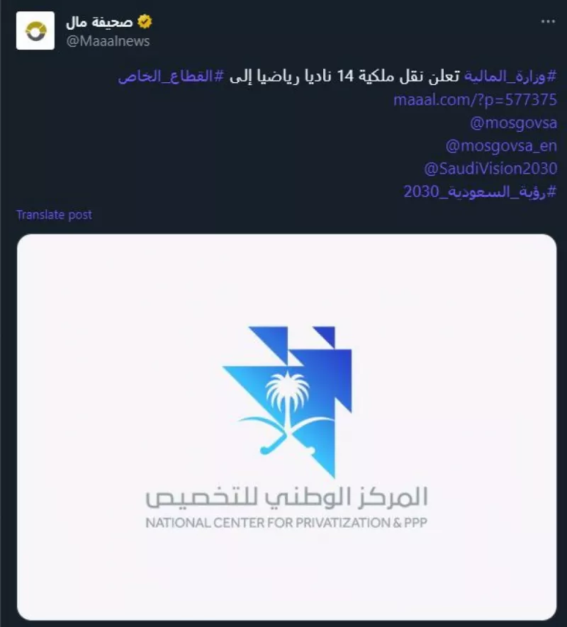 نقل ملكية 14 ناديا رياضيا إلى القطاع الخاص نقل ملكية 14 ناديا رياضيا إلى القطاع الخاص