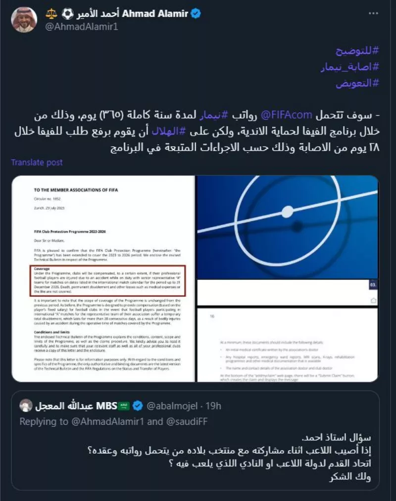 نيمار الهلال تعويض ضخم