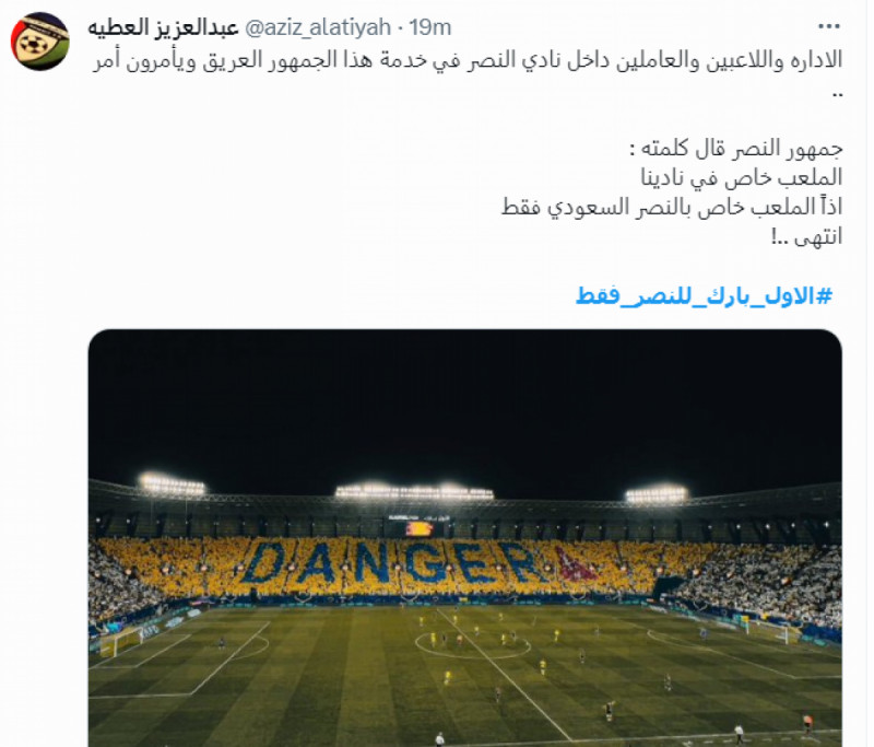 هاشتاج الأول بارك للنصر فقط الهلال