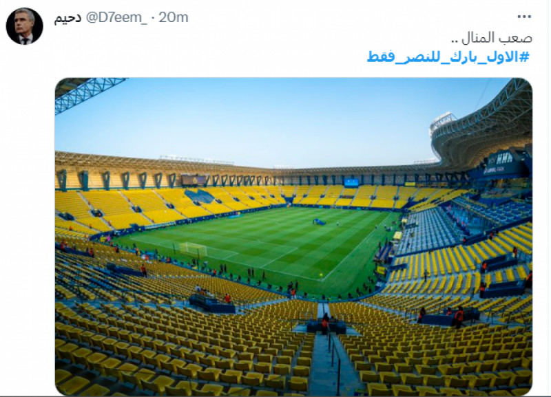 هاشتاج الأول بارك للنصر فقط الهلال