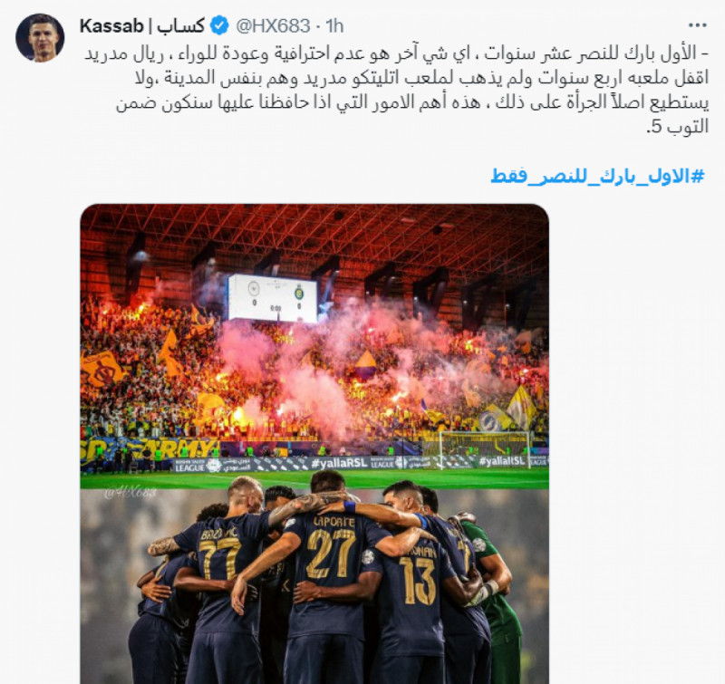 هاشتاج الأول بارك للنصر فقط الهلال