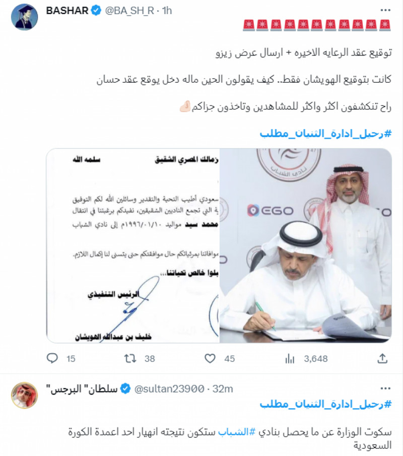 هاشتاج "#رحيل_إداره_الثنيان_مطلب" هاشتاج "#رحيل_إداره_الثنيان_مطلب"