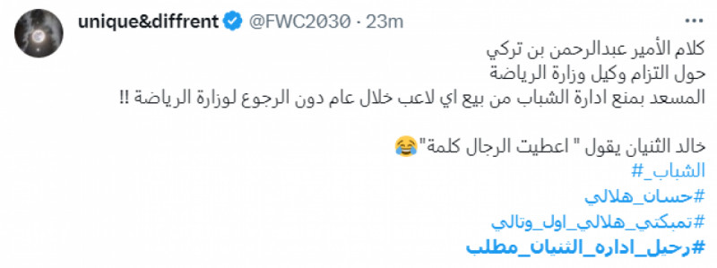 هاشتاج "#رحيل_إداره_الثنيان_مطلب" هاشتاج "#رحيل_إداره_الثنيان_مطلب"