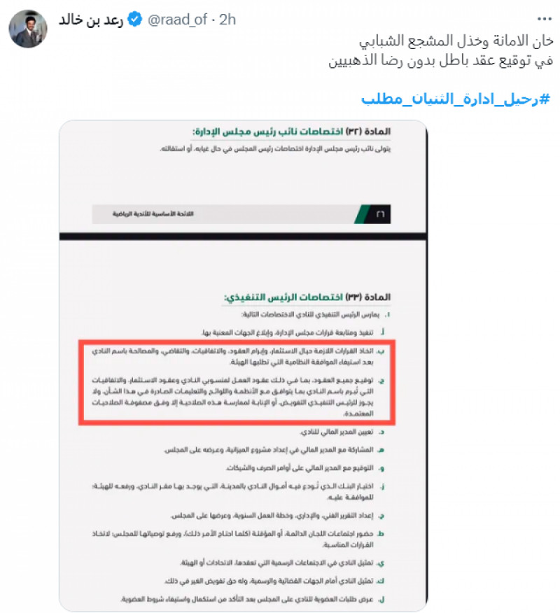 هاشتاج "#رحيل_إداره_الثنيان_مطلب" هاشتاج "#رحيل_إداره_الثنيان_مطلب"