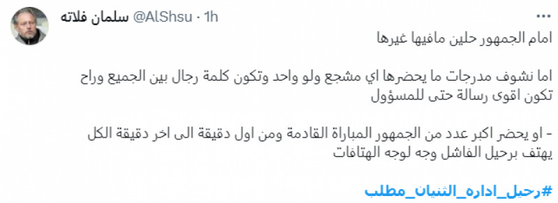 هاشتاج "#رحيل_إداره_الثنيان_مطلب" هاشتاج "#رحيل_إداره_الثنيان_مطلب"