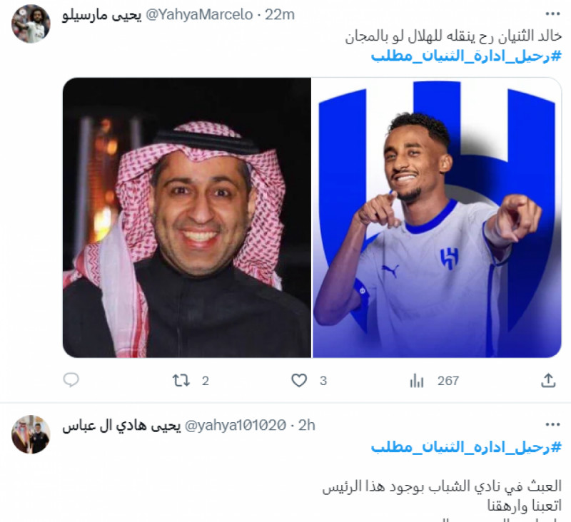 هاشتاج "#رحيل_إداره_الثنيان_مطلب" هاشتاج "#رحيل_إداره_الثنيان_مطلب"