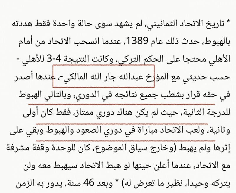 هبوط الاتحاد مبارك الشهري هبوط الاتحاد مبارك الشهري