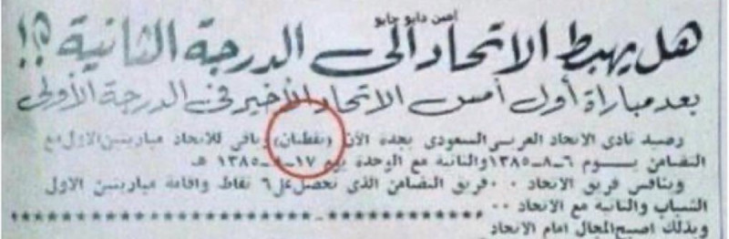 هبوط الاتحاد مبارك الشهري هبوط الاتحاد مبارك الشهري