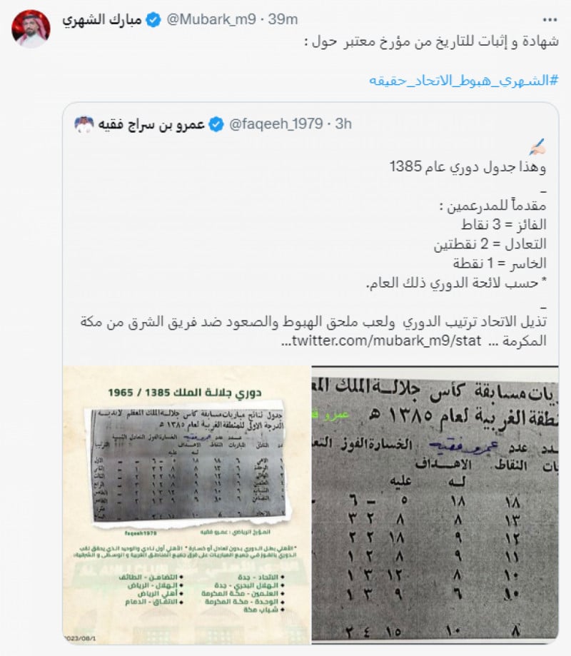 هبوط الاتحاد مبارك الشهري هبوط الاتحاد مبارك الشهري