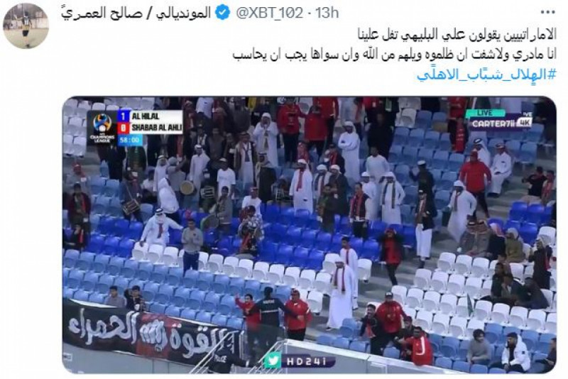 وتطالب الجماهير الإماراتية، بتوقيع عقوبة انضباطية على مدافع الهلال علي البليهي، ويستعرض "سعودي سبورت" ردود الأفعال على مواقع التواصل الاجتماعي، كما في الصور التالية..
