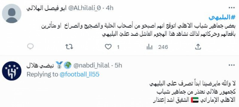 وتطالب الجماهير الإماراتية، بتوقيع عقوبة انضباطية على مدافع الهلال علي البليهي، ويستعرض "سعودي سبورت" ردود الأفعال على مواقع التواصل الاجتماعي، كما في الصور التالية..