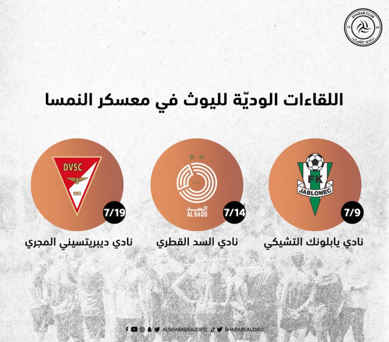 وديات الشباب