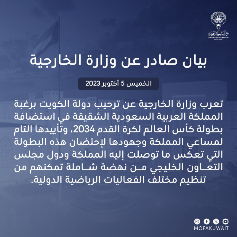 وزارة الخارجية