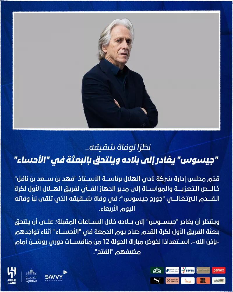 وفاة شقيق خيسوس وفاة شقيق خيسوس