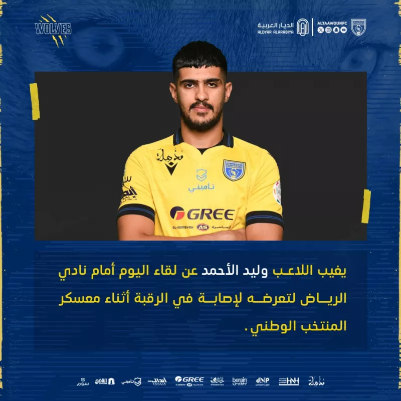 وليد الأحمد