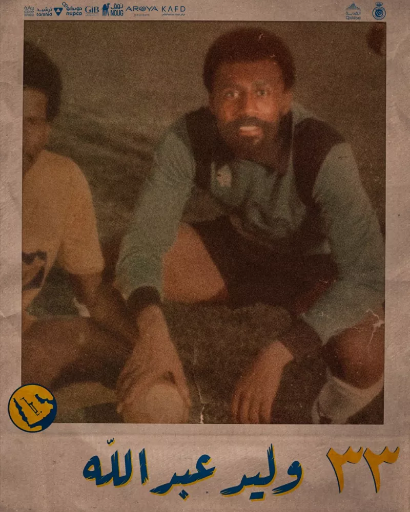 وليد عبد الله