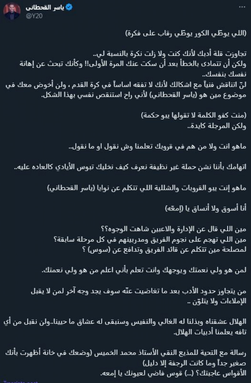 ياسر القحطاني