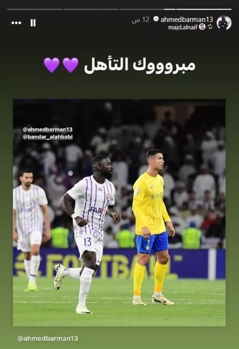 احتفالات العين