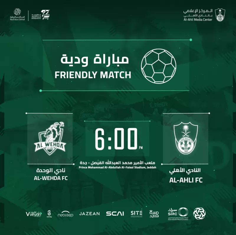 الأهلي والوحدة الأهلي والوحدة