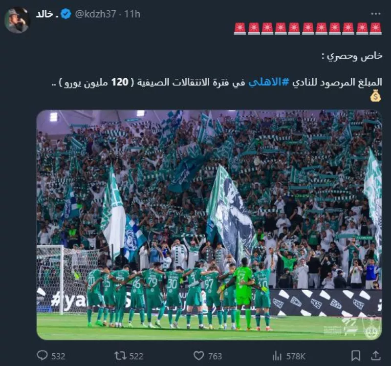الأهلي