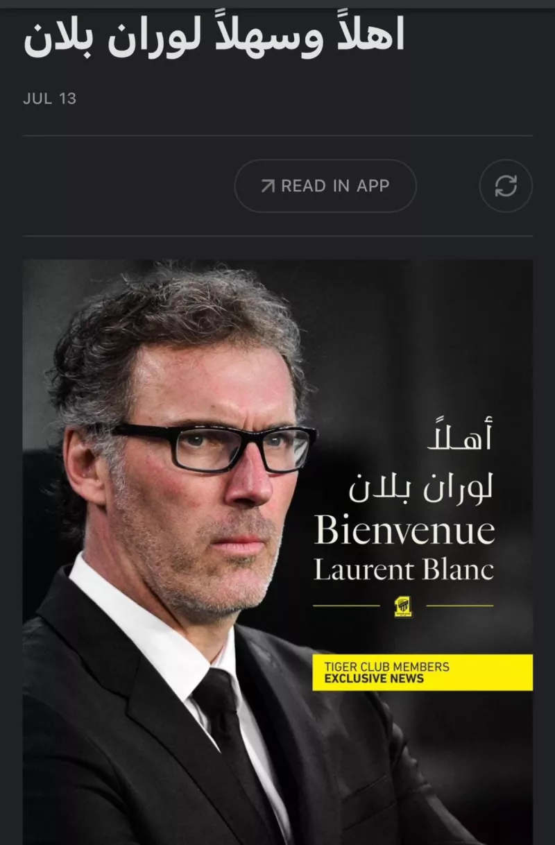 "رسالة خاصة" تسبق الإعلان عن تعيين لوران بلان مديرا فنيا للاتحاد" width=