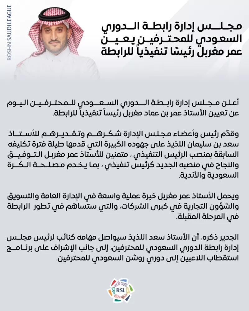الرئيس التنفيذي للرابطة الرئيس التنفيذي للرابطة