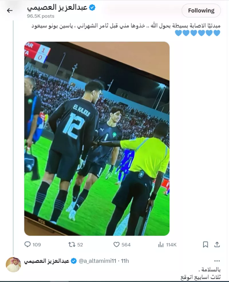 العصيمي يتوقع فترة غياب بونو عن الهلال العصيمي يتوقع فترة غياب بونو عن الهلال