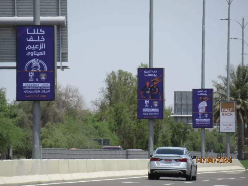 العين ضد الهلال