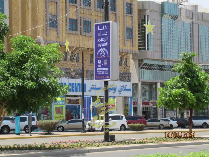 العين ضد الهلال