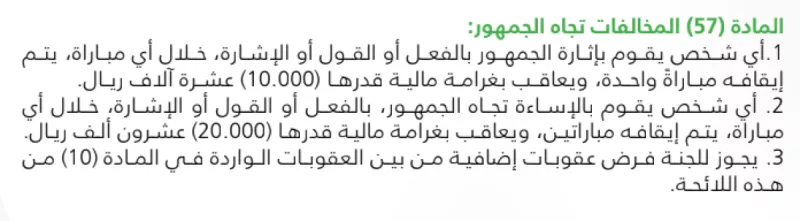 المادة 57 المادة 57