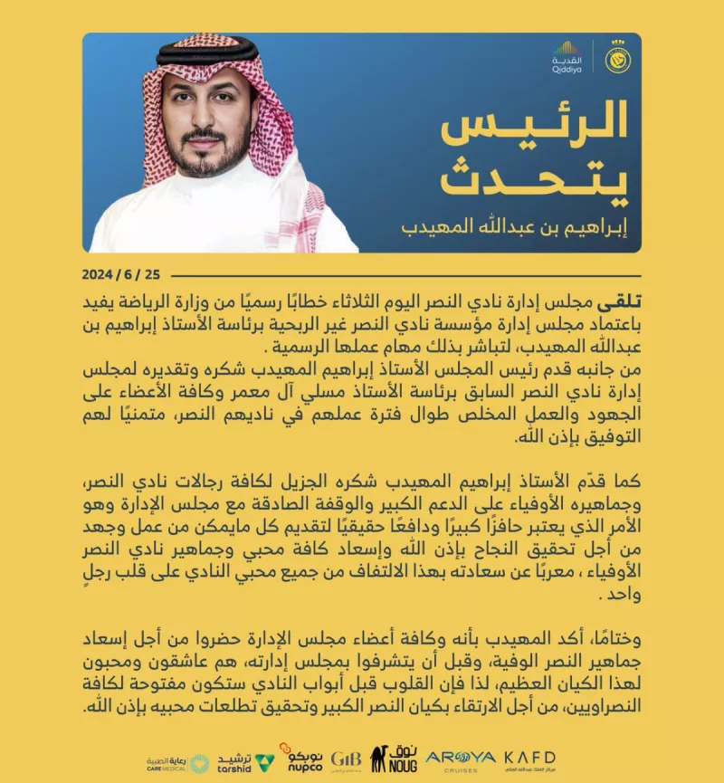 المهيدب ابراهيم المهيدب