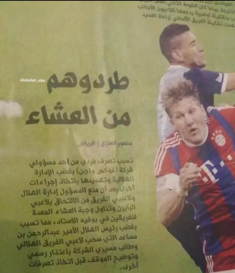 النصر الهلال مطرود الصين النصر الهلال مطرود الصين