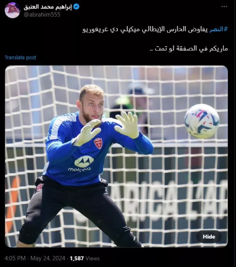 النصر حارس إيطالي