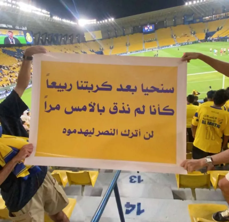 النصر