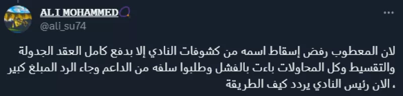 الهلال والنصر لجنة الكفاءة المالية