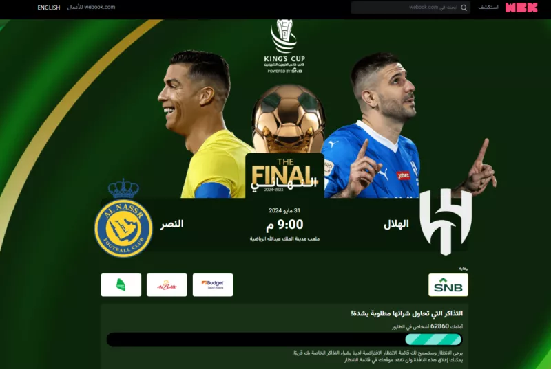 الهلال والنصر