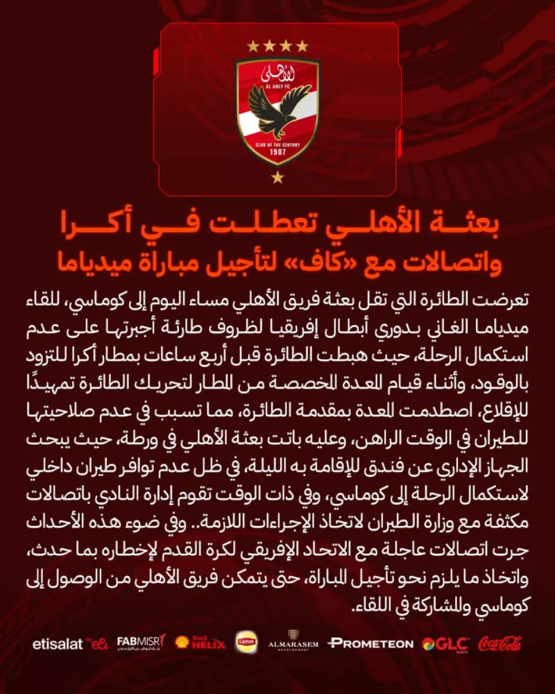 بيان الأهلي