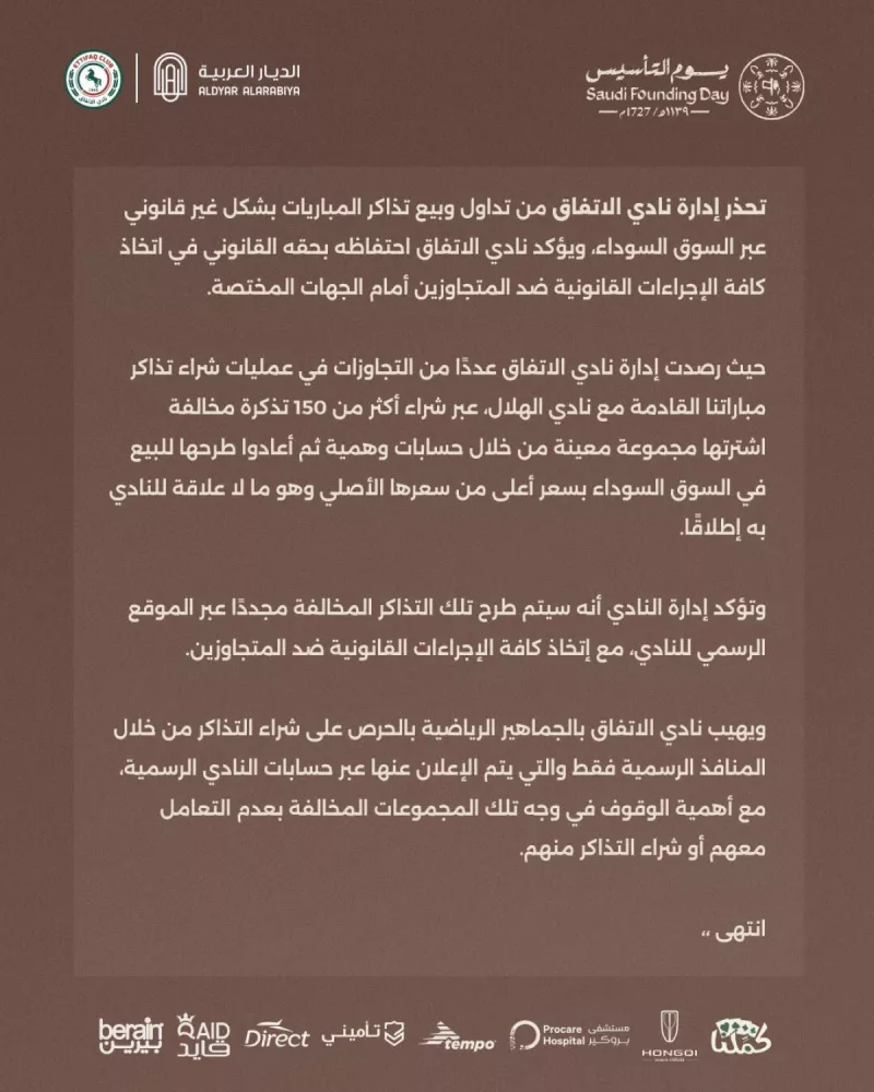 بيان الاتفاق بيان الاتفاق